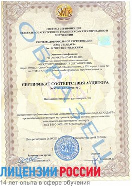 Образец сертификата соответствия аудитора №ST.RU.EXP.00006191-2 Касимов Сертификат ISO 50001